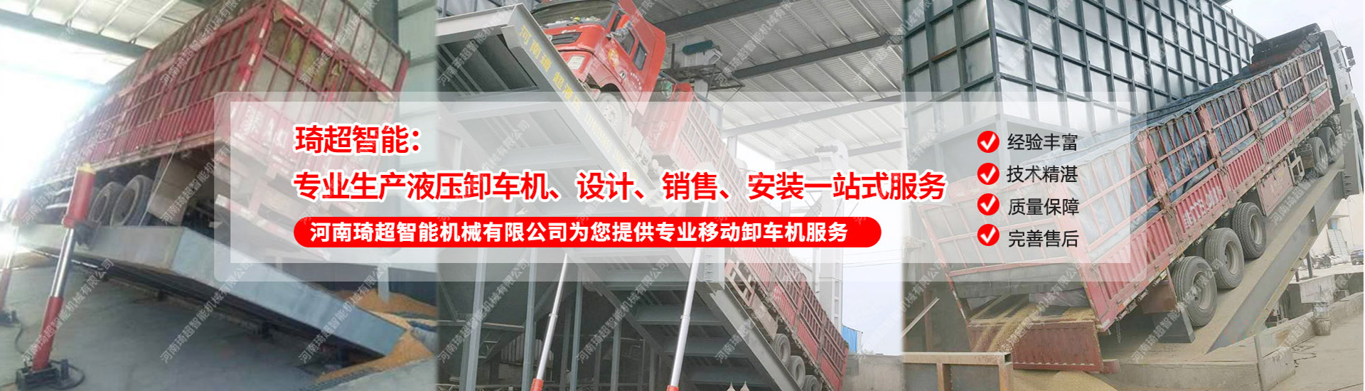 液壓卸車機